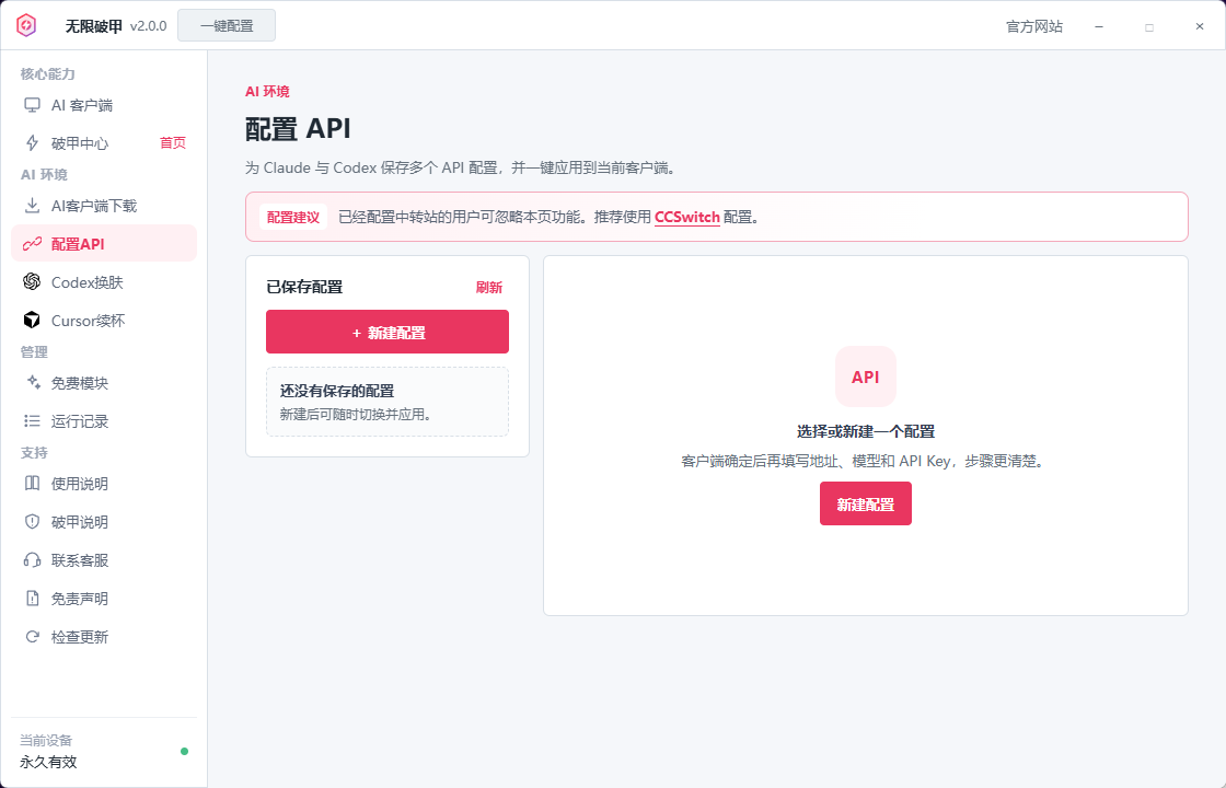 无限破甲配置 API 界面